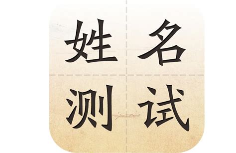 名字分數|姓名测试打分免费版